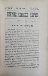 Εκκλησιαστικός Κήρυξ / Έτος Γ' Εν Λαρνακι 1913 (πλήρες έτος ,776 σελίδες )