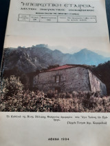 Ηπειρώτικη εταιρία