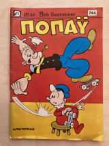 Ποπάϋ Τεύχος 744