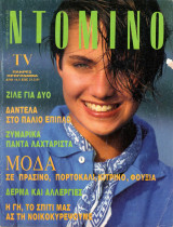 Περιοδικό Ντομινό τεύχος 1735