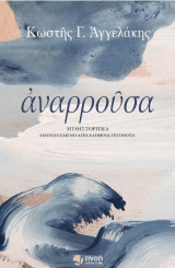 Αναρρούσα