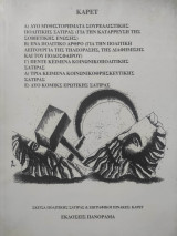 Καρετ