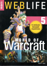 Ram - WebLife - World of WarCraft