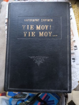 Υιέ μου ! Υιέ μου …