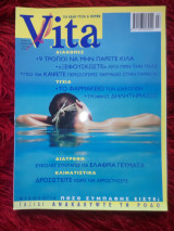 Περιοδικό Vita τεύχος 51 Ιούλιος 2001