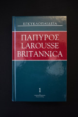 Πάπυρος-Larousse-Britannica (Εγκυκλοπαίδεια) - τόμοι 1 έως 37.