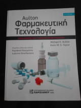 Φαρμακευτική Τεχνολογία