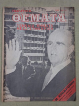 Πολιτικά θέματα τεύχος 11