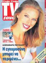 Περιοδικό TV Έθνος τεύχος 333
