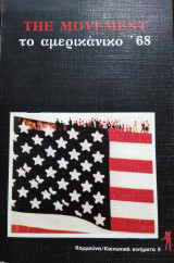 The Movement, το Αμερικάνικο '68