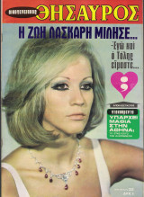 Θησαυρός τεύχος 225