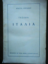 Ταξίδια