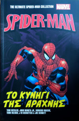 Spider-Man: Το Κυνήγι της Αράχνης