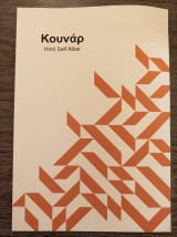 Κουνάρ