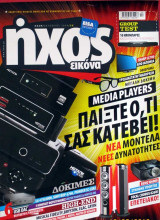 Ήχος Εικόνα -Τεύχος 439 Οκτώβριος 2009