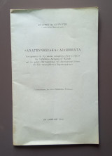 "Αναγεννησιακά" διλήμματα