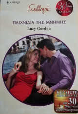 Παιχνίδια της μνήμης Άρλεκιν Συλλογή Νο 2898