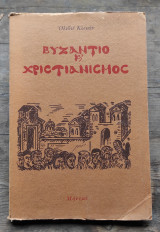 Βυζάντιο και Χριστιανισμός