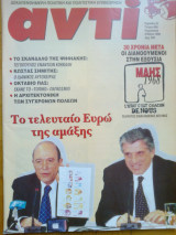 Αντι τευχος 660