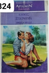 Λάθος ξεκίνημα Άρλεκιν Συλλογή Νο 1324
