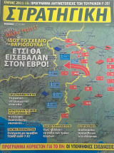 Στρατηγική, τεύχος 186 Μαρτιος 2010