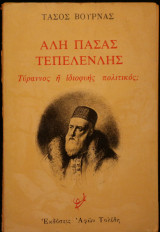 Αλή Πασάς Τεπελενλής