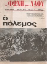 Η Φωνή του Λαού, τεύχος 11, Ιούλιος 1983