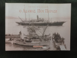Ο Αδάμας που πέρασε (Μήλος)