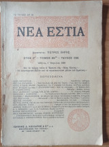 Νέα Εστία Τεύχος 295, 1 Απριλίου 1939