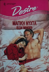 Μαγική νύχτα Άρλεκιν Desire No 265