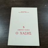 Ο Χάσης - Βιβλιοθήκη Ζακυνθινών Μελετών