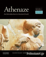 Athenaze (book 1)