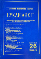 Ευκλείδης Γ΄ Περιοδικό Μαθηματικής Παιδείας τεύχος 26