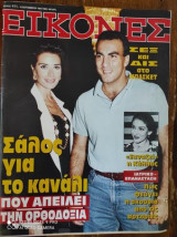 Εικόνες Νο 411