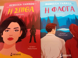 Σετ 2 βιβλίων