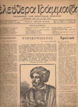 Ελεύθερα γράμματα, Αριθμός 45, 15 Ιουνίου 1946