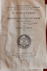 Ο Γεροστάθης, Αναμνήσεις της παιδικής μου ηλικίας μετά εικονογραφιών (3 τόμοι)