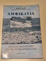 Αμφικλεια