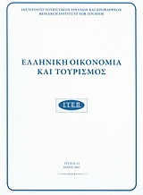 Ελληνική οικονομία και τουρισμός 23: Μάιος