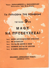 Μάθε να προσεύχεσαι
