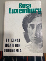 Τι είναι πολιτική οικονομία