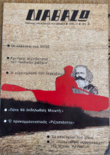 Διαβάζω τεύχος 21 - Ιούνιος 1979