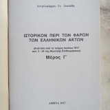Ιστορικόν περί των Φάρων των Ελληνικών Ακτών - Μέρος Γ΄
