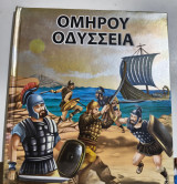 Ομήρου Οδύσσεια