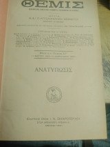 Θεμις εβδομαδιαία δικαστική εφημερίδα -Τομος ΚΓ ,1922-1923