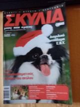 Τα σκυλιά μας και εμείς, τεύχος 64, Ιανουάριος-Φεβρουάριος 2006