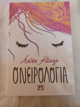 Ονειρολογία