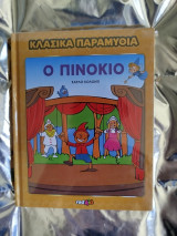 Κλασικά παραμύθια, Πινόκιο