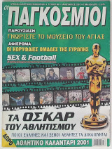 Οι Παγκόσμιοι #80 (Ιανουάριος 2001)