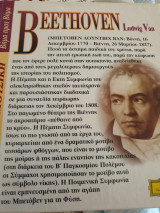 Beethoven - Η μεγάλη μουσική (Cd)